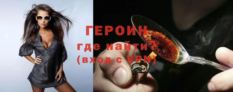 где можно купить   Болохово  Героин Heroin 